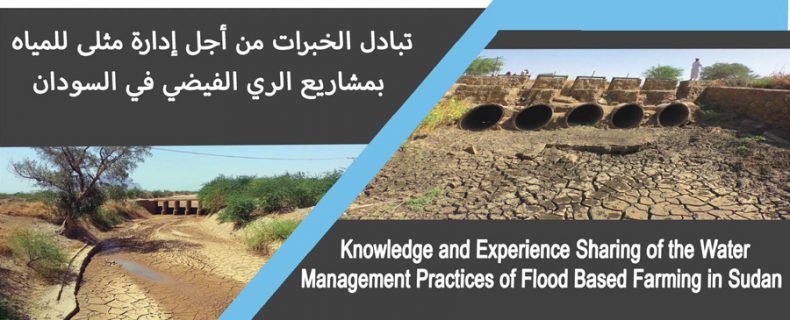 Workshop on :  Knowledge and Experience Sharing of the Water Management Practices of Flood Based Farming in Sudan